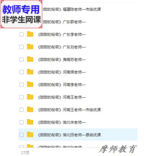 人音版音乐三下《甜甜的秘密》公开课全套课件教案ppt视频教师用