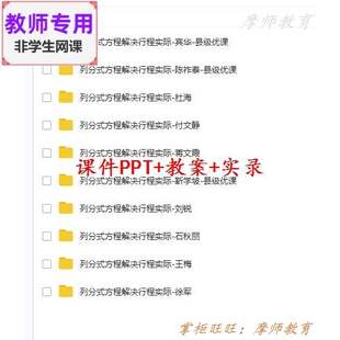 人教数学八上:列分式方程解决行程实际问题公开课课件PPT教案教师