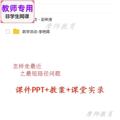 人教版数学七下:怎样走最近-最短路径公开课课件PPT教案视频教师