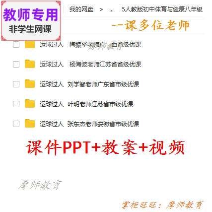 人教版体育与健康八年级《运球过人》公开课课件教案视频教师用