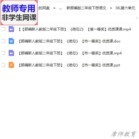 部编版语文二下《绝句》公开课课件教案PPT视频教师用