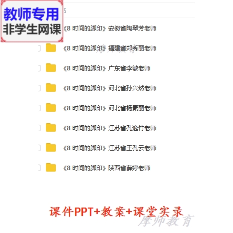 部编人教版语文八下《时间的脚印》公开课课件PPT教案视频教师用