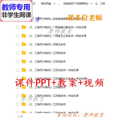 苏教版数学四下《三角形内角和》公开课课件PPT教案视频教师用