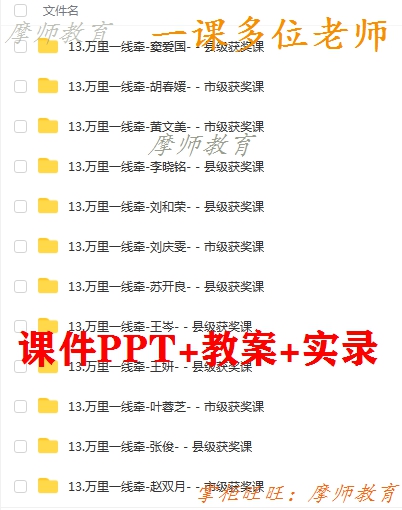 部编人教版小学道德与法治三下《万里一线牵》课件ppt
