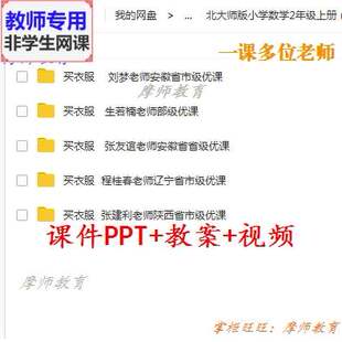 北师大版数学二上《买衣服》公开课课件PPT教案视频教师用