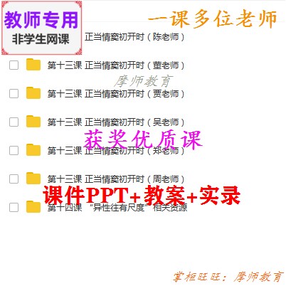 心理健康教育八年级《正当情窦初开时 公开课课件PPT教案视频教师