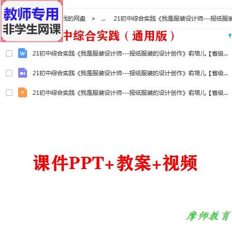 综合实践活动《我是服装设计师》公开课课件PPT教案视频教师用