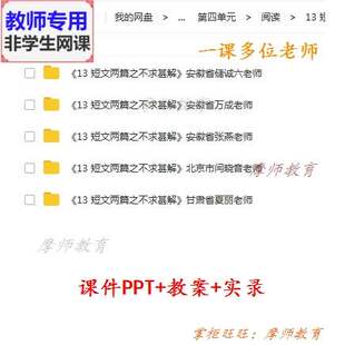 新部编版语文九下《不求甚解》公开课课件ppt教案视频教师用