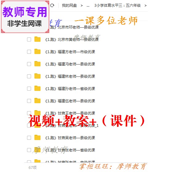 人教版体育与健康5至6年级《跑》公开课教案视频教师用
