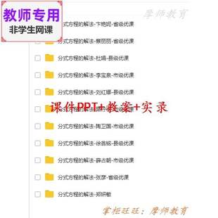 人教数学八上《分式方程的解法》公开课课件PPT教案视频教师用