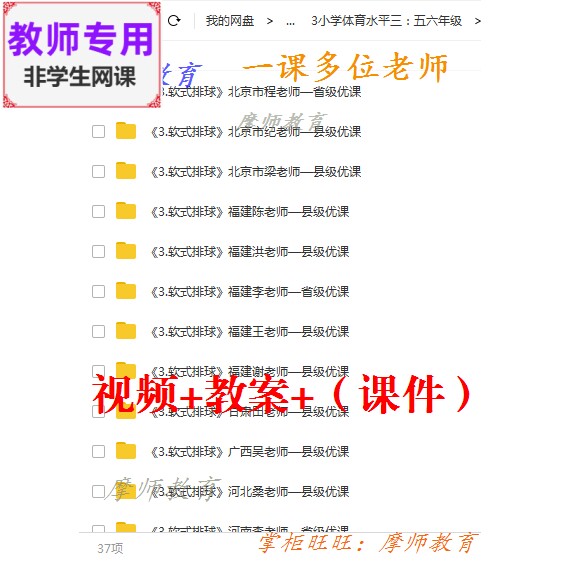人教版体育与健康5至6年级《软式排球》公开课教案视频教师用
