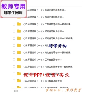 人美版美术三下《彩墨游戏（一》公开课全套课件教案PPT视频教师