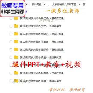 部编人教版历史八下《民族大团结》公开课课件PPT教案视频教师用