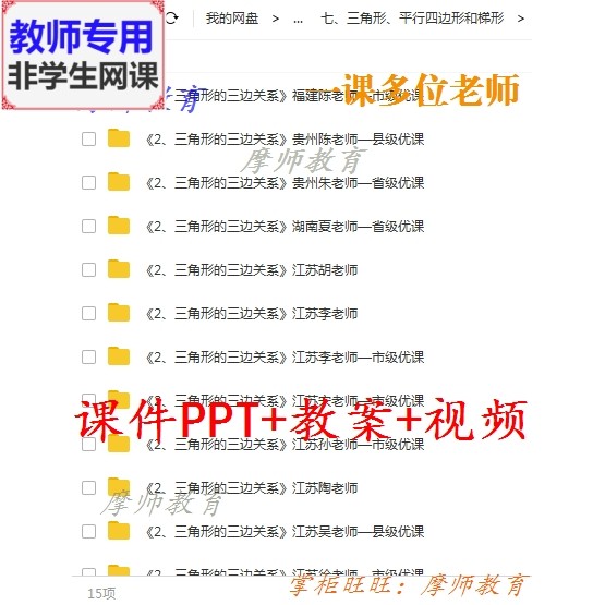 苏教版数学四下 三角形的三边关系 公开课课件ppt教案视频教师用