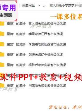 北师大版数学二下《重复的奥妙》公开课课件PPT+教案+视频教师用