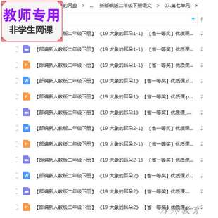 新部编人教版语文二下《大象的耳朵》公开课课件PPT教案视频教师
