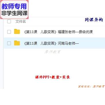 人教版美术二上《儿歌变画》公开课全套课件教案PPT视频教师用