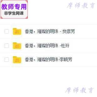 PPT 人教版 明珠公开课课件教案 香港璀璨 视频教师 部编语文三上