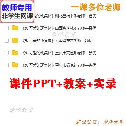 湘教版美术四上《可爱的班集体》公开课课件PPT教案视频教师用
