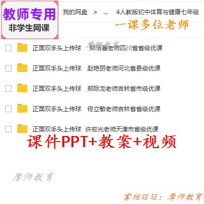 人教版体育与健康七年级《正面双手头上传球》课件教案视频教师用