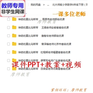 莫比乌斯带公开课课件PPT教案视频教师用 神奇 数学六下 北师大版