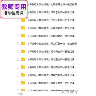 人教数学五下:《异分母分数加减法》公开课课件PPT+教案+视频教师