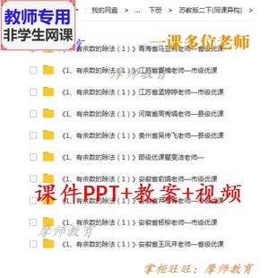 苏教版数学二下《有余数的除法1》公开课课件PPT教案视频教师用
