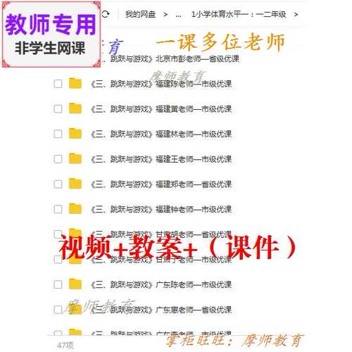 人教版体育与健康1至2年级《跳跃与游戏》公开课教案视频教师用