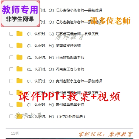苏教版数学二下《认识时 分》公开课课件PPT教案视频教师用