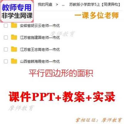 苏教版数学五上《平行四边形的面积》公开课课件PPT教案视频教师