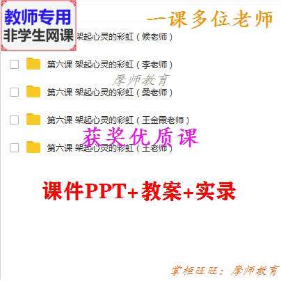 北师大版心理健康八年级《架起心灵的彩虹 公开课课件PPT教案教师