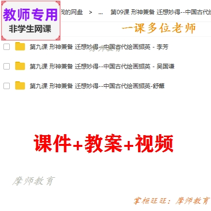 人美版高中美术鉴赏《中国古代绘画撷英》公开课课件PPT教案视频