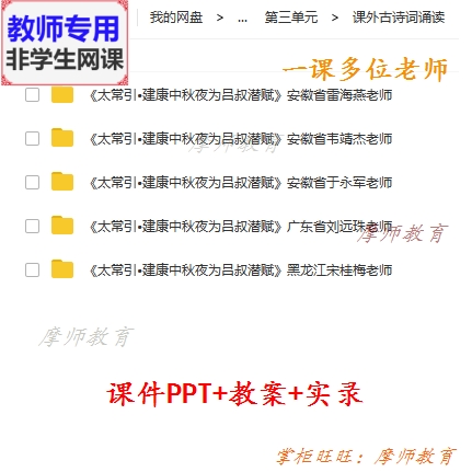 语文九下:太常引建康中秋夜为吕叔潜赋公开课课件ppt教案视频教师