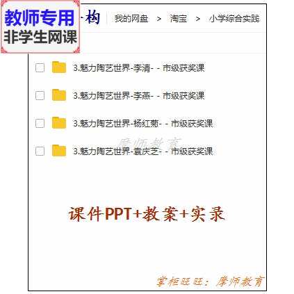小学综合实践活动《魅力陶艺世界》公开课课件PPT教案视频教师用