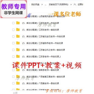 苏教版数学四下《乘法分配律》公开课课件PPT教案视频教师用