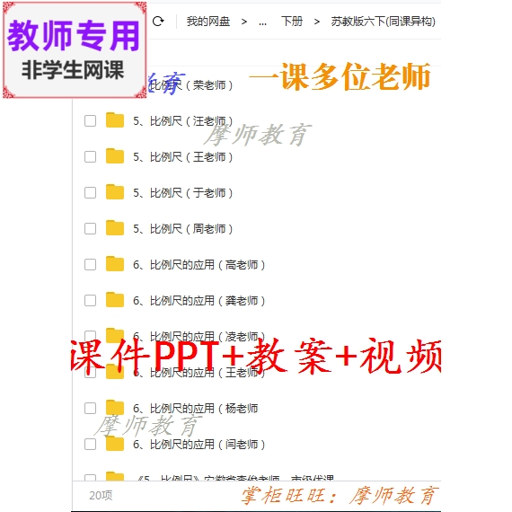 苏教版数学六下《比例尺》公开课课件PPT教案视频教师用