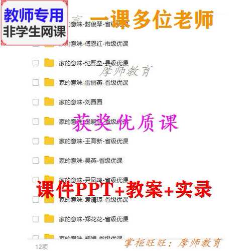 部编人教版道德与法治七上《家的意味》课件PPT教案视频教师用