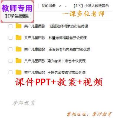 人教版音乐三下《共产儿童团歌》公开课课件PPT教案+视频教师用