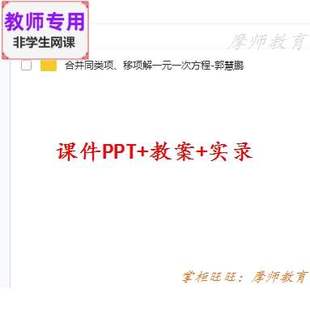 数学七上:合并同类项移项解一元一次方程公开课课件PPT教案教师用