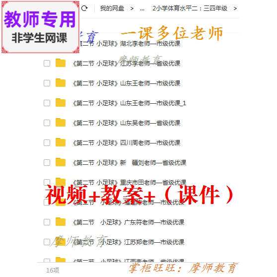 人教版体育与健康3至4年级《小足球》公开课教案视频教师用