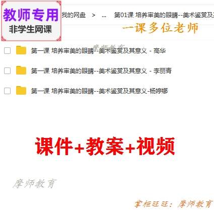 人美版高中美术鉴赏《美术鉴赏及其意义》公开课课件PPT教案+视频