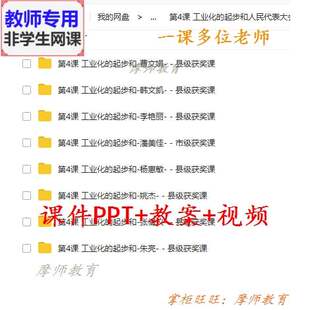部编人教版历史八下《工业化的起步》公开课课件PPT教案视频教师