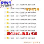 公开课课件PPT教案视频教师用 说和做 新部编人教版 语文七下