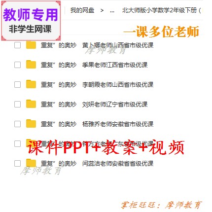 北师大版数学二下《重复的奥妙》公开课课件ppt教案视频教师用