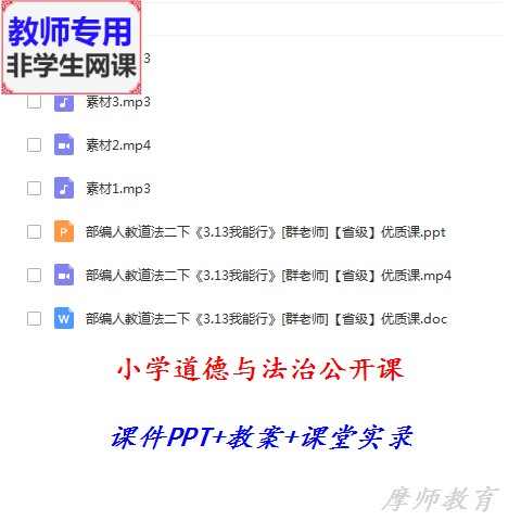 部编人教版道德与法治二下:我能行公开课课件PPT教案视频教师用