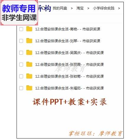 小学综合实践活动《合理安排课余生活公开课课件PPT教案视频教师