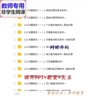 人美版美术三下《彩墨游戏（一》公开课全套课件教案PPT视频教师