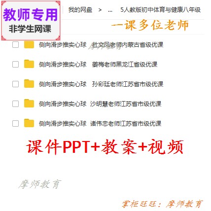 人教版体育与健康八年级《侧向滑步推实心球》公开课课件教案视频