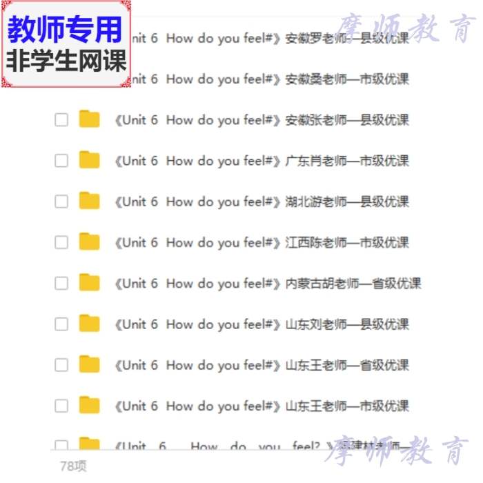 人教版pep英语六上How do you feel公开课课件PPT教案视频教师用