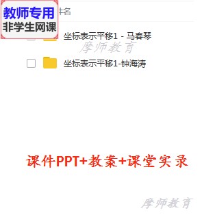 人教版数学七下《坐标表示平移1》公开课课件PPT教案视频教师用